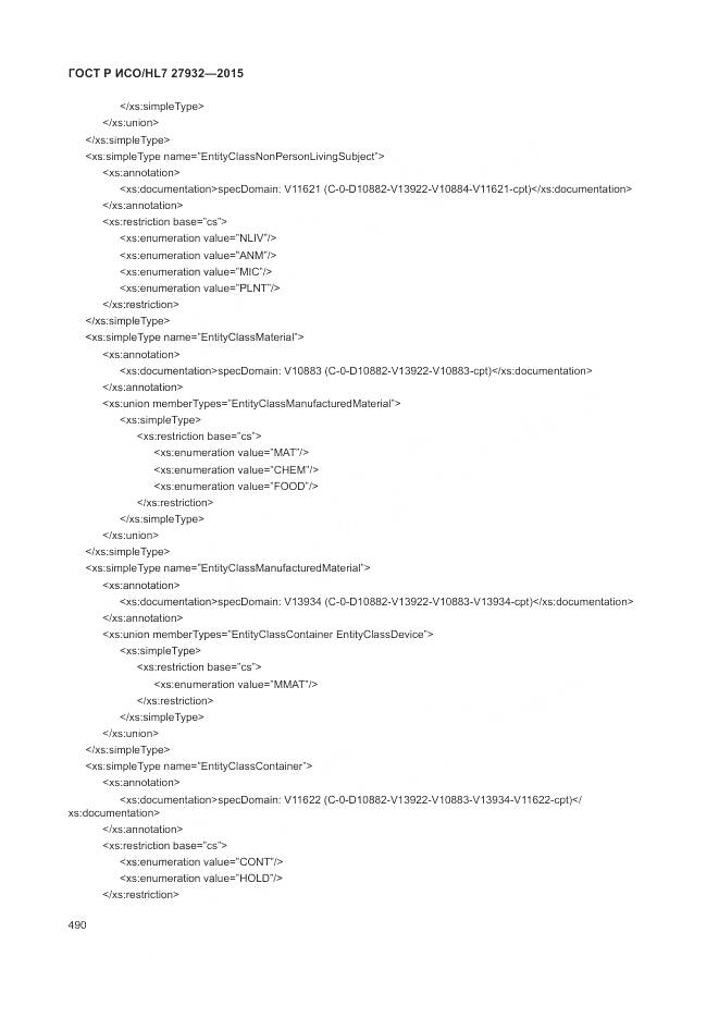 ГОСТ Р ИСО/HL 7 27932-2015, страница 494